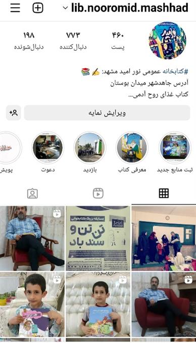 صفحه اینستا گرام کتابخانه